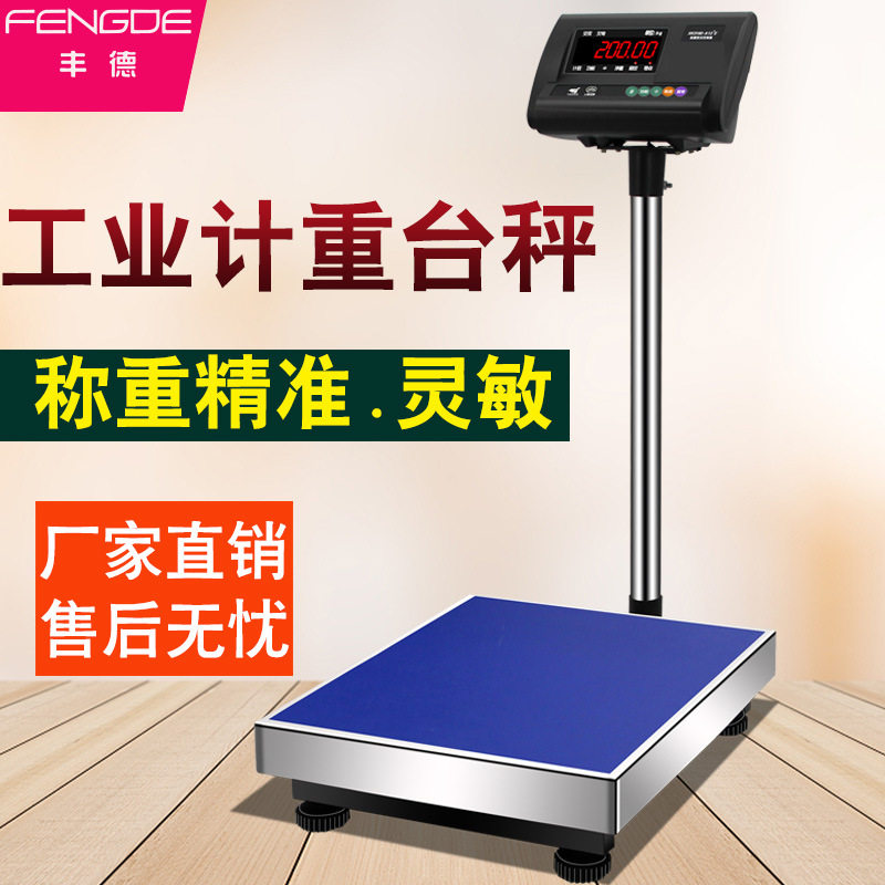 高精度1g商用300kg电子台秤