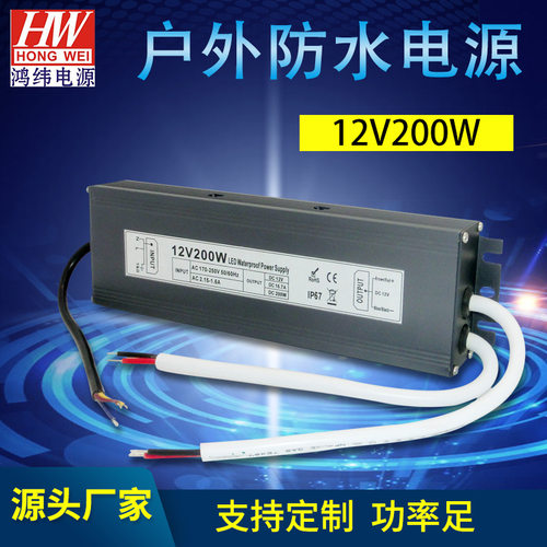 户外防水12V/200W灯具电源