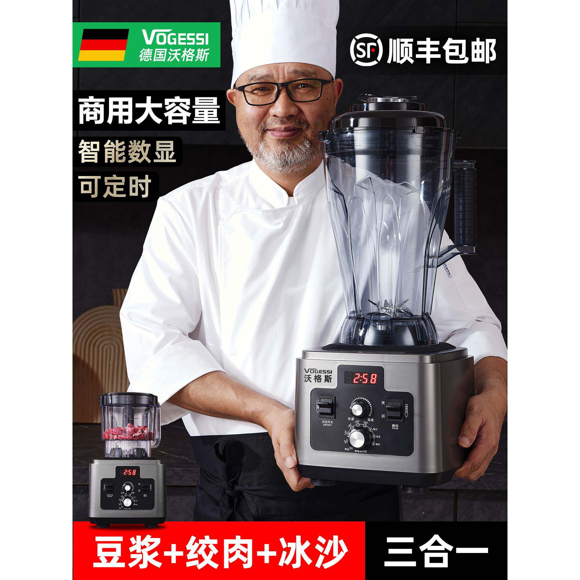 德国沃格斯破壁机商业用豆浆机家用榨汁机大容量大功率冰沙绞