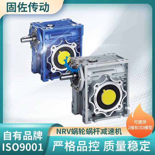 微型蜗轮蜗杆减速机 NRV030 轴输入蜗轮蜗杆减速机 铝合金减速机