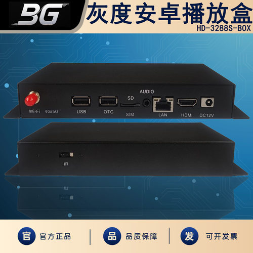 灰度HD-3288S-BOX4K安卓播放盒