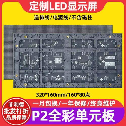 P2表贴全彩单元板广告屏大屏幕室内会议室电子屏led显示屏模组