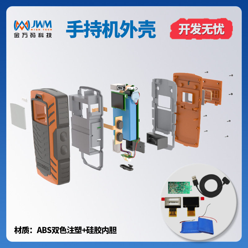 手持终端便携工业塑胶外壳