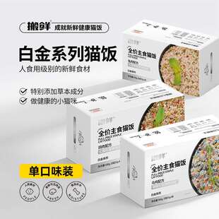 搬鲜白金猫饭主食湿粮猫罐头高蛋白肉泥成猫幼猫猫咪主食罐