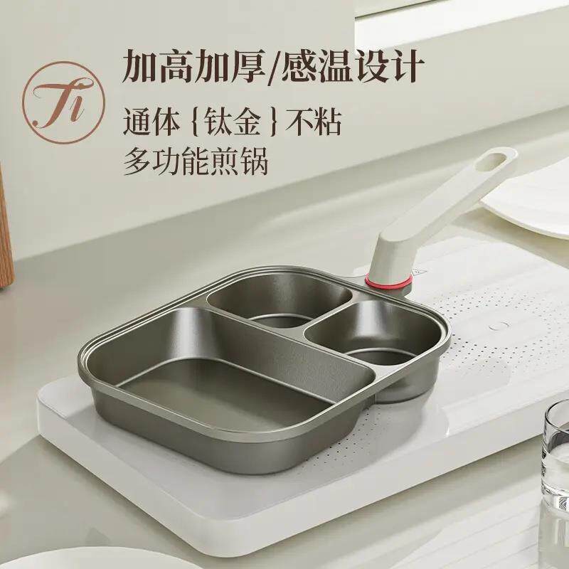 严选【通体·钛金】艺雅璐三合一早餐锅不粘锅煎蛋鸡蛋锅加厚煎锅