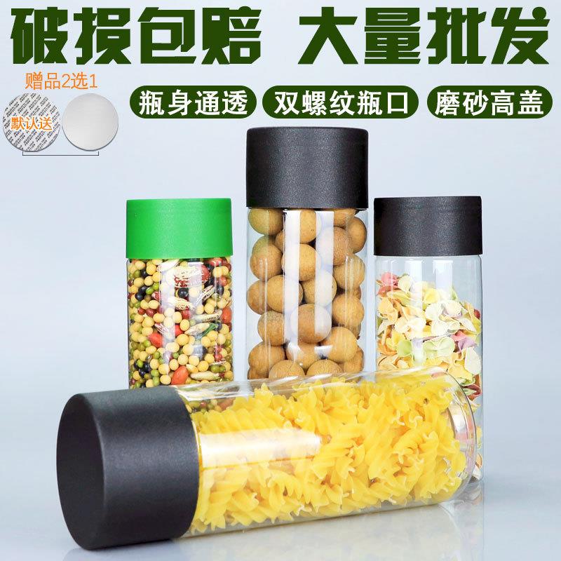 磨砂高盖塑料瓶带盖密封罐子蜂蜜瓶五谷杂粮储物收纳罐食品级瓶子
