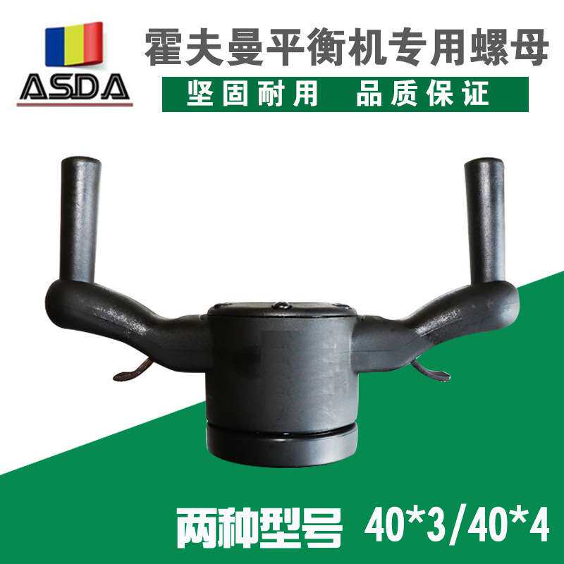 平衡机快速螺母杰奔霍夫曼好富满轮胎平衡机快速锁紧螺母夹具40mm