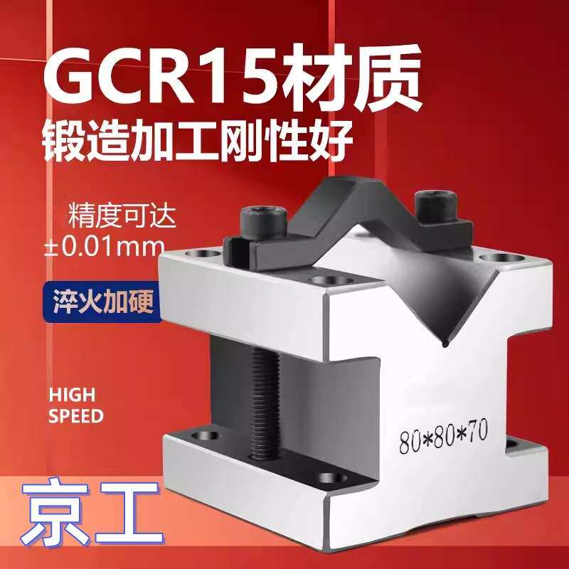 V形块80X80X70测量量块V型台8V型夹具压板V型等高块105X105X78