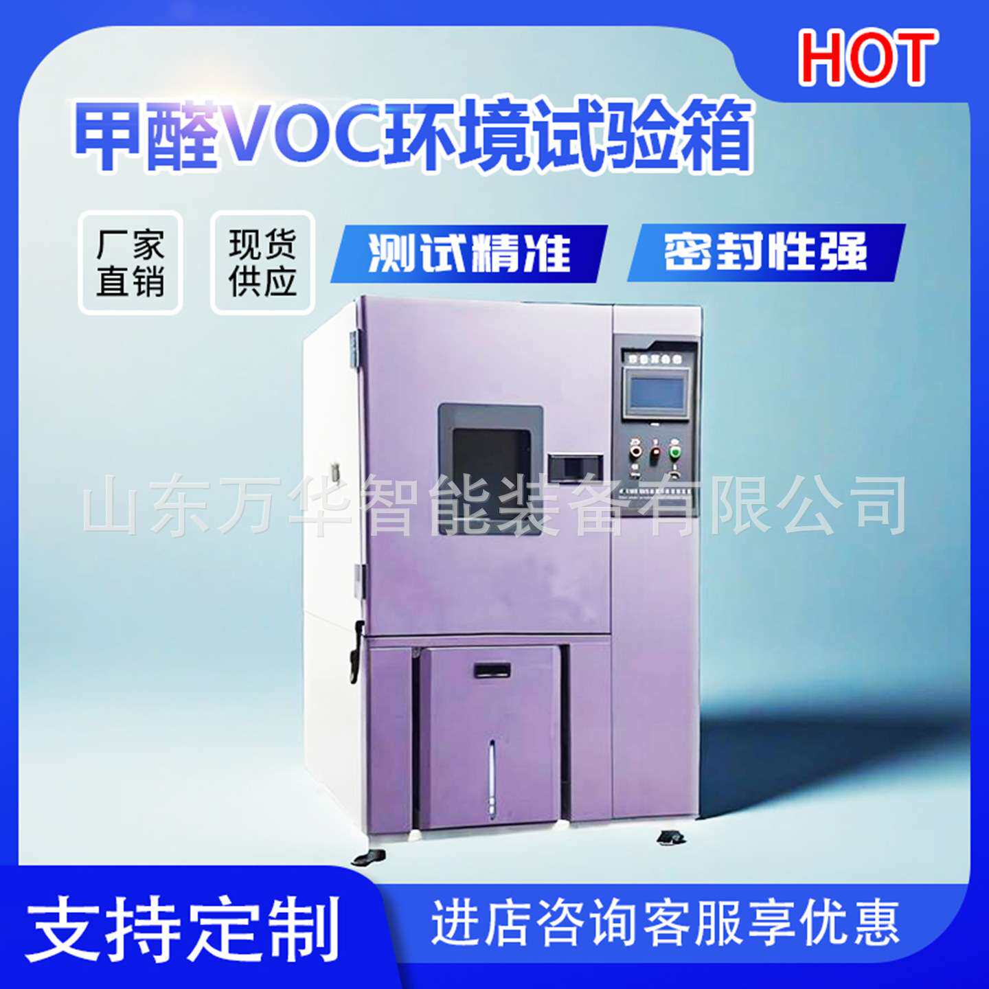 甲醛VOC环境试验箱家具室内环境甲醛环境检测验箱甲醛气候测试箱