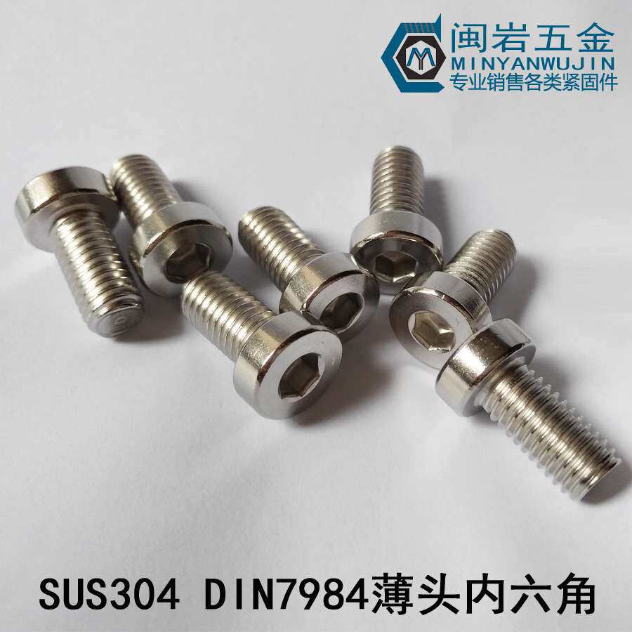 供应薄圆柱头内六角螺丝M10*20-55 DIN7984 304不锈钢 薄杯头