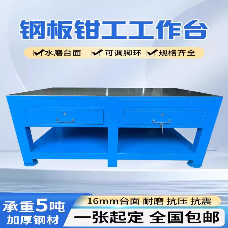 重型模具钢板工作台注塑房装配车间虎钳水磨打磨桌修模飞模作业台