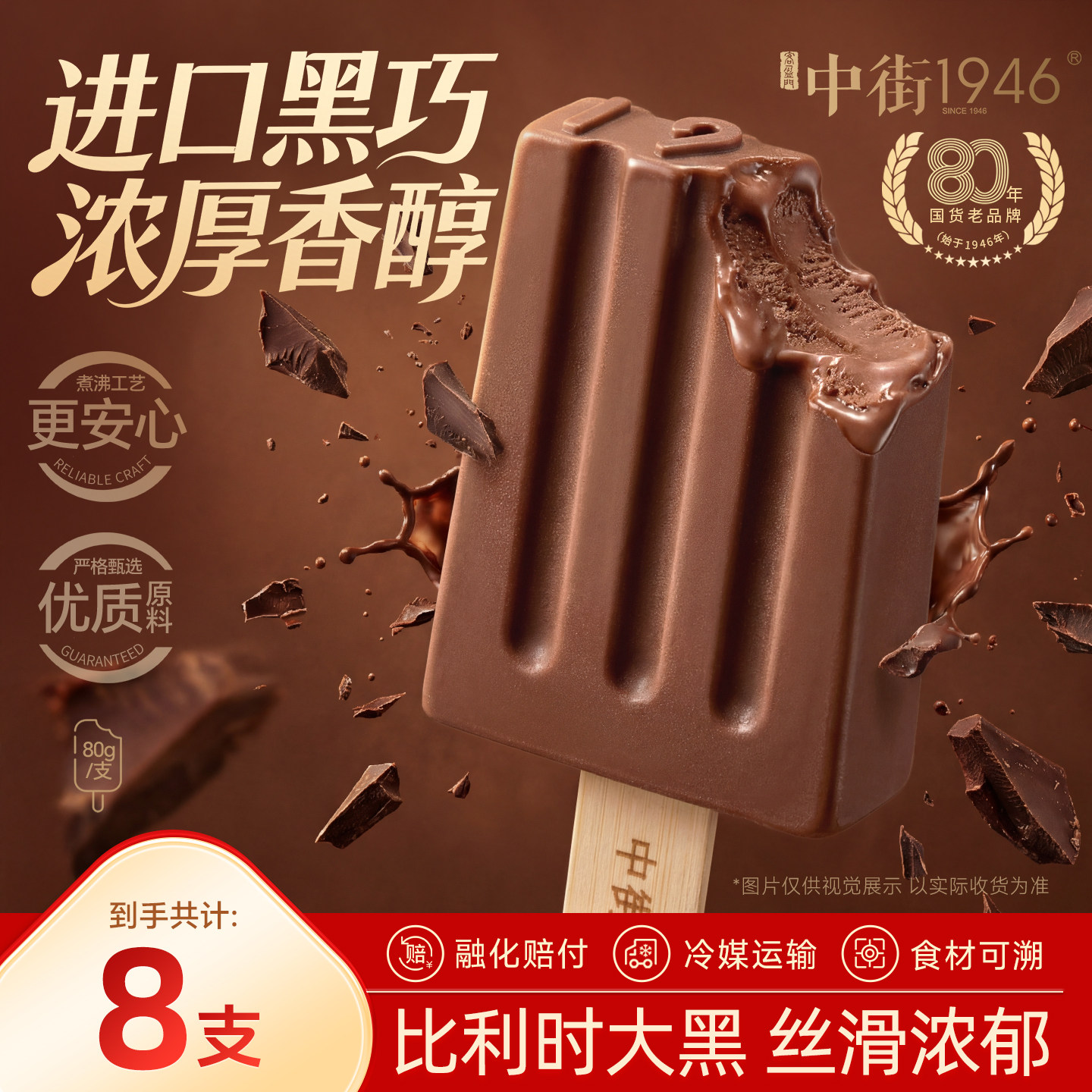 中街1946比利时大黑亚洲阿棕雪糕图片