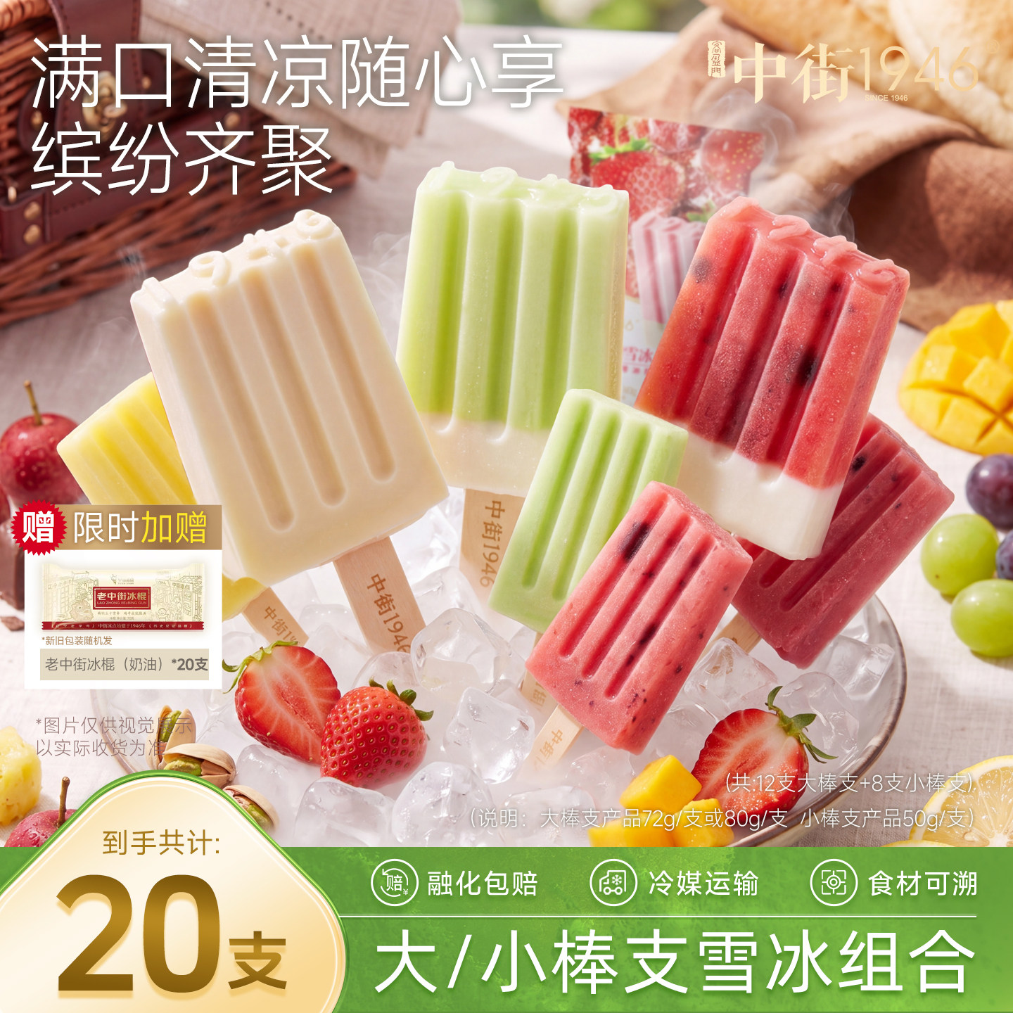 中街1946冰淇淋牛乳雪糕香草草莓冰激凌水果冰棍20支组合+赠20支