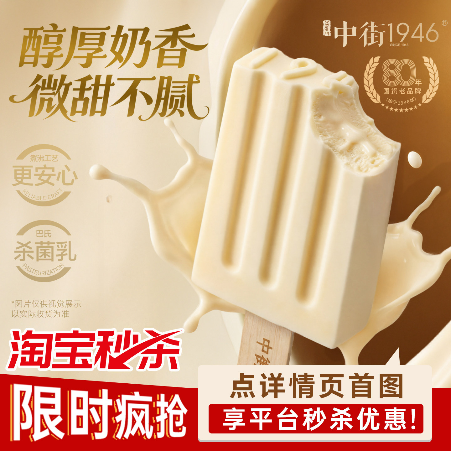 中街1946冰淇淋雪糕牛乳巧克力冰激凌多口味经典牛乳大棒支72g