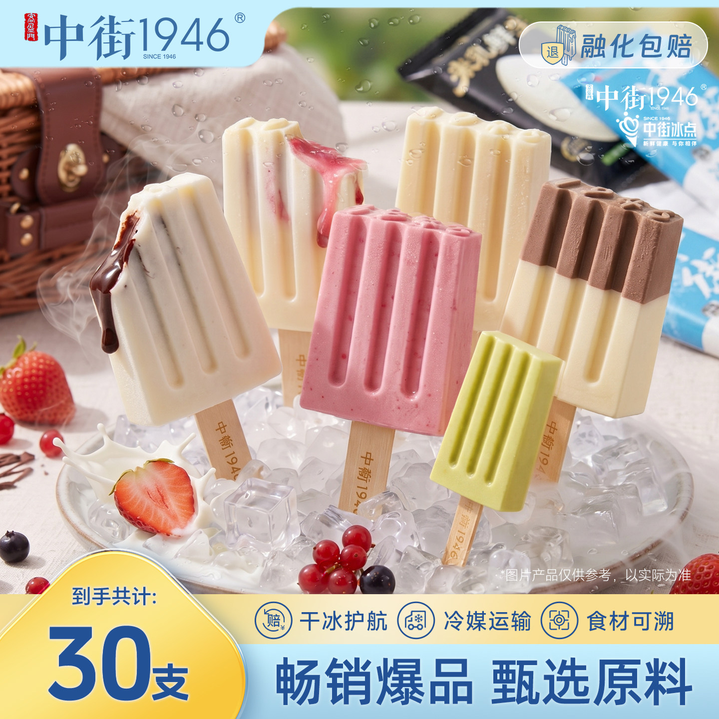 【直播间专享】中街1946冰淇淋雪糕多口味冰激凌含加赠到手30支