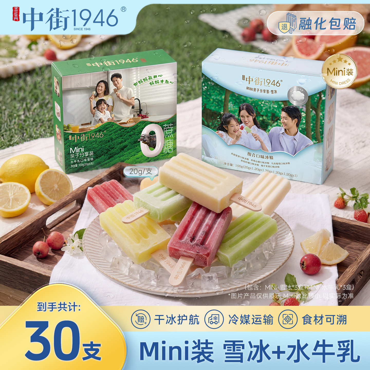 中街1946儿童冰淇淋雪糕牛乳水果多口味mini雪糕亲子冰激凌