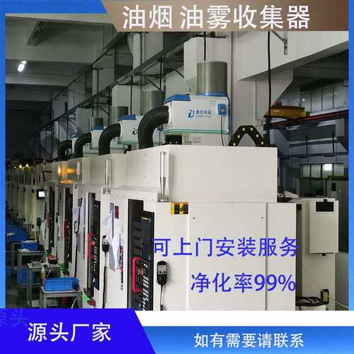 切削油机床油雾收集器 工业油雾机分离器厂家一站式解决车间环境