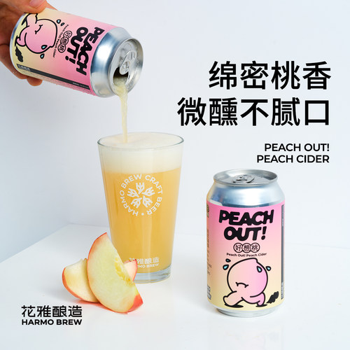 花雅酿造好想桃水蜜桃西打气泡酒