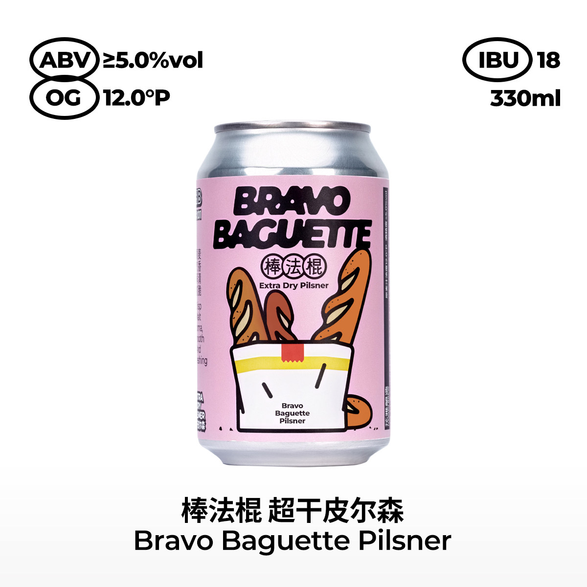 花雅酿造微醺精酿极高性价比棒法棍超干皮尔森口粮精酿整箱啤酒