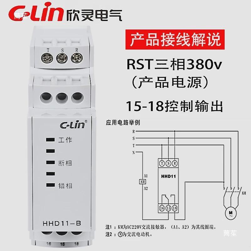 欣灵相序保护器HHD11-B/-C/D三相380V电机过欠压断缺相保护继电器