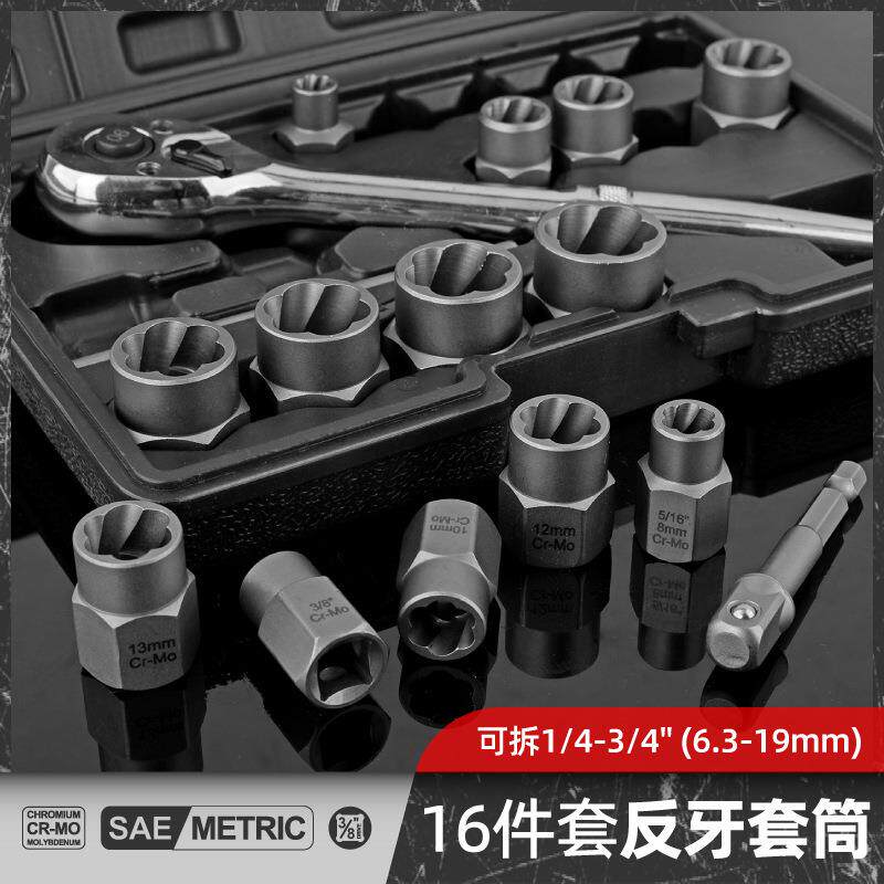 希孟破损螺栓取出器套装 流氓反牙生锈螺母防盗螺丝断丝专用工具