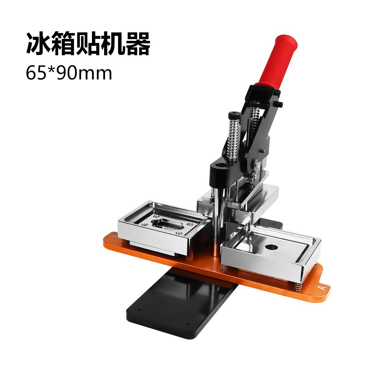 65*90MM马口铁磁性冰箱贴制作机器90*65mm胸章机冰箱贴设备压卡机