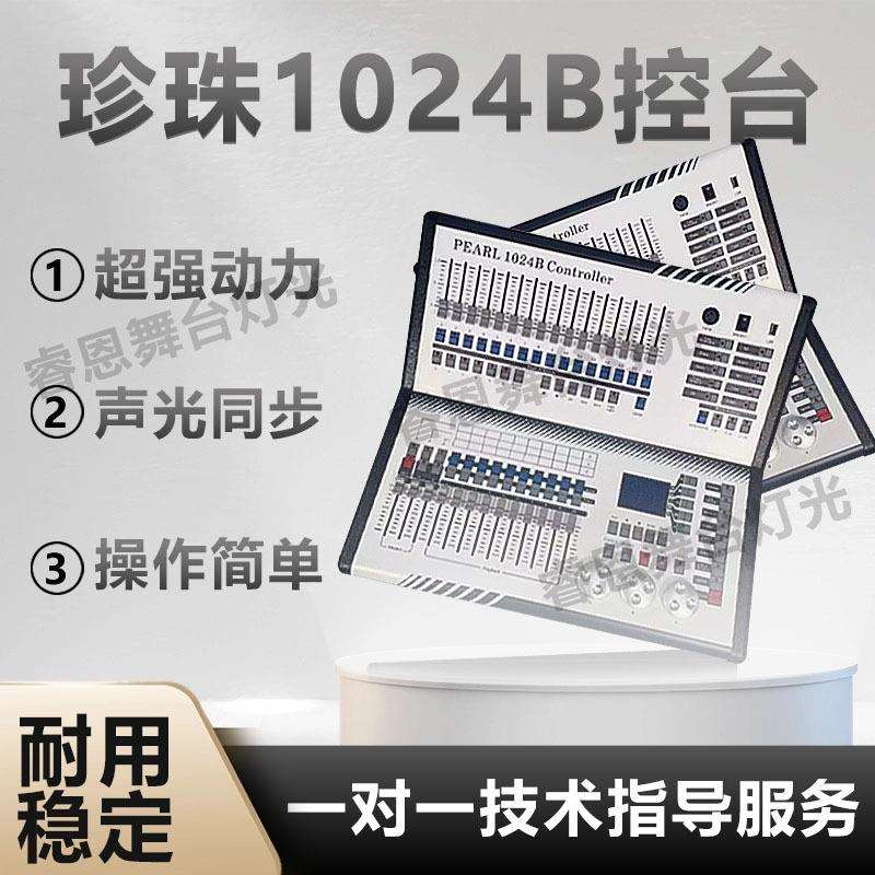 1024B控台舞台灯光控制器DMX512调光迷你珍珠控台MIDI音乐同步