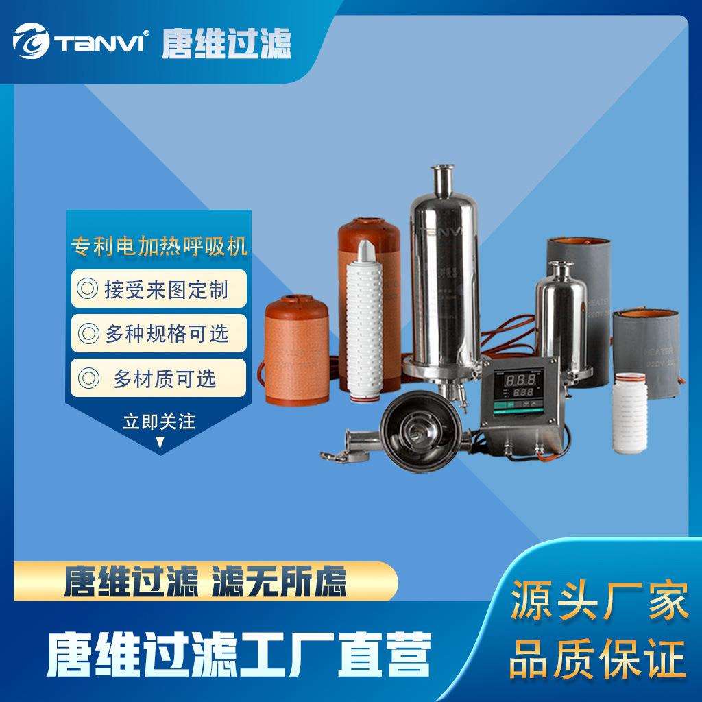 不锈钢呼吸过滤器 电加热空气过滤器 电加热呼吸器 恒温控制 226