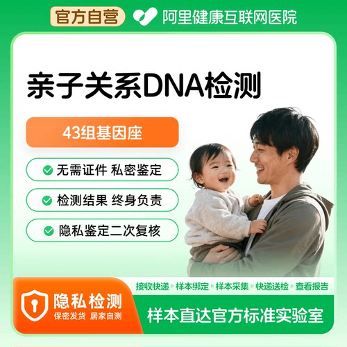阿里健康x赛途dna试纸试剂产后鉴