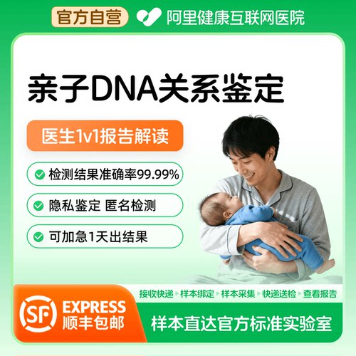 阿里健康x赛途dna试纸试剂产后