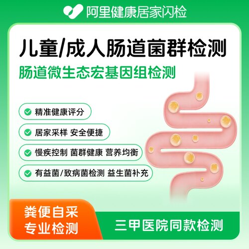 肠道菌群粪便居家自采送报告饮食