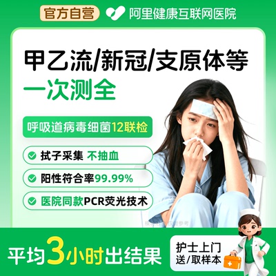 呼吸道疾病护士上门检测医院同款