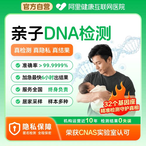 【阿里健康自营】亲子检测产后鉴定DNA基因检测头发指甲隐私鉴定