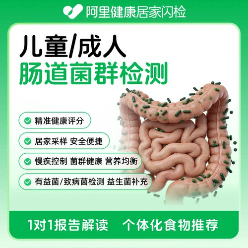 肠道菌群粪便居家自采送报告饮食