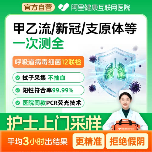 呼吸道疾病护士上门检测医院同款