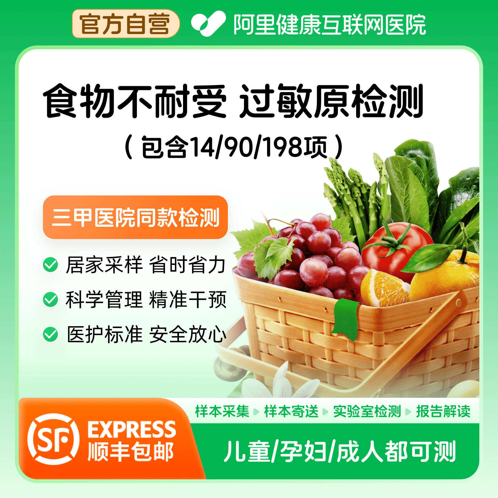 【阿里健康】食物不耐受14/90/198项慢性过敏源IgG检测试纸试剂