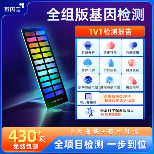 基因检测疾病风险APOE叶酸430+项