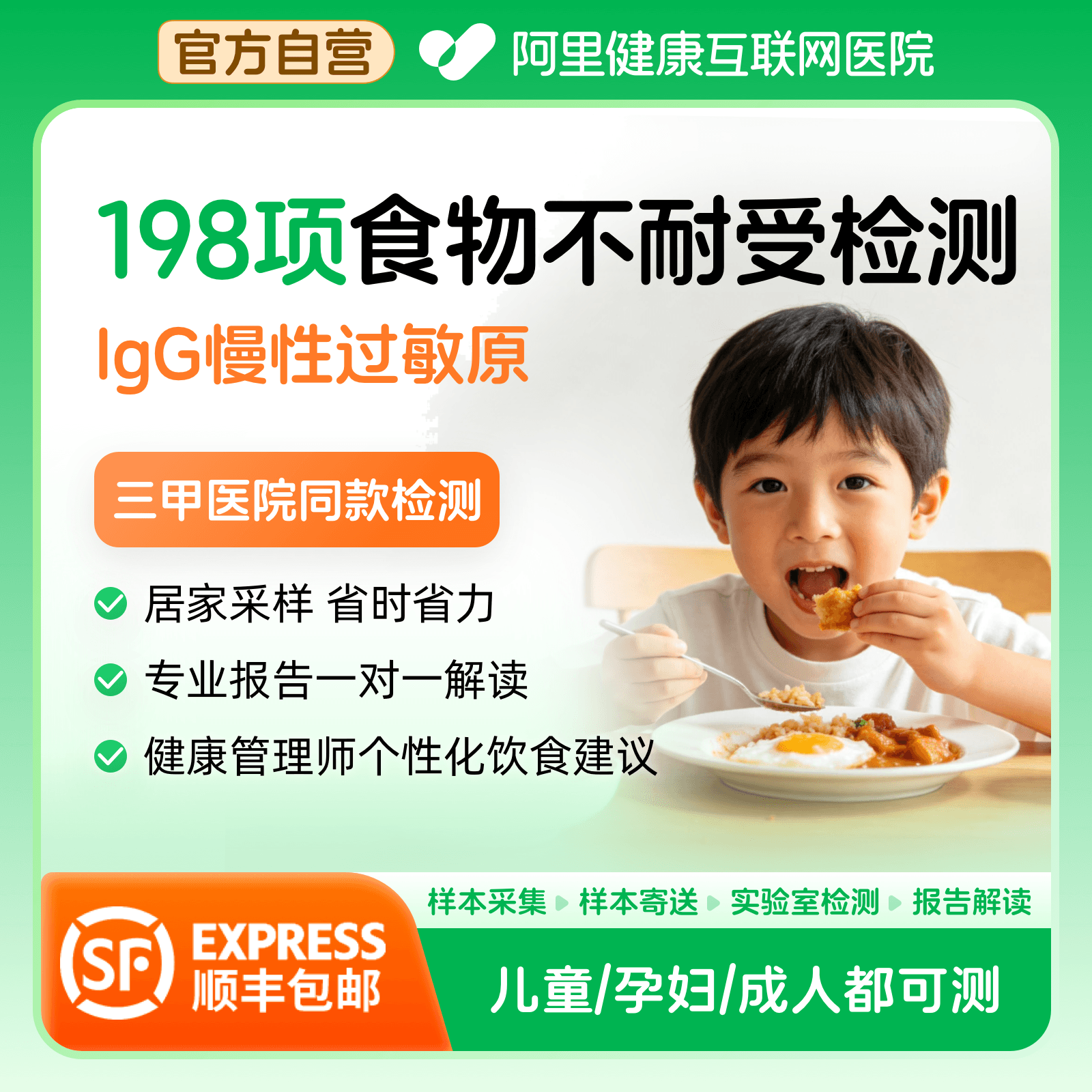 【阿里健康自营】食物不耐受检测 过敏原测试90项igg过敏源检测