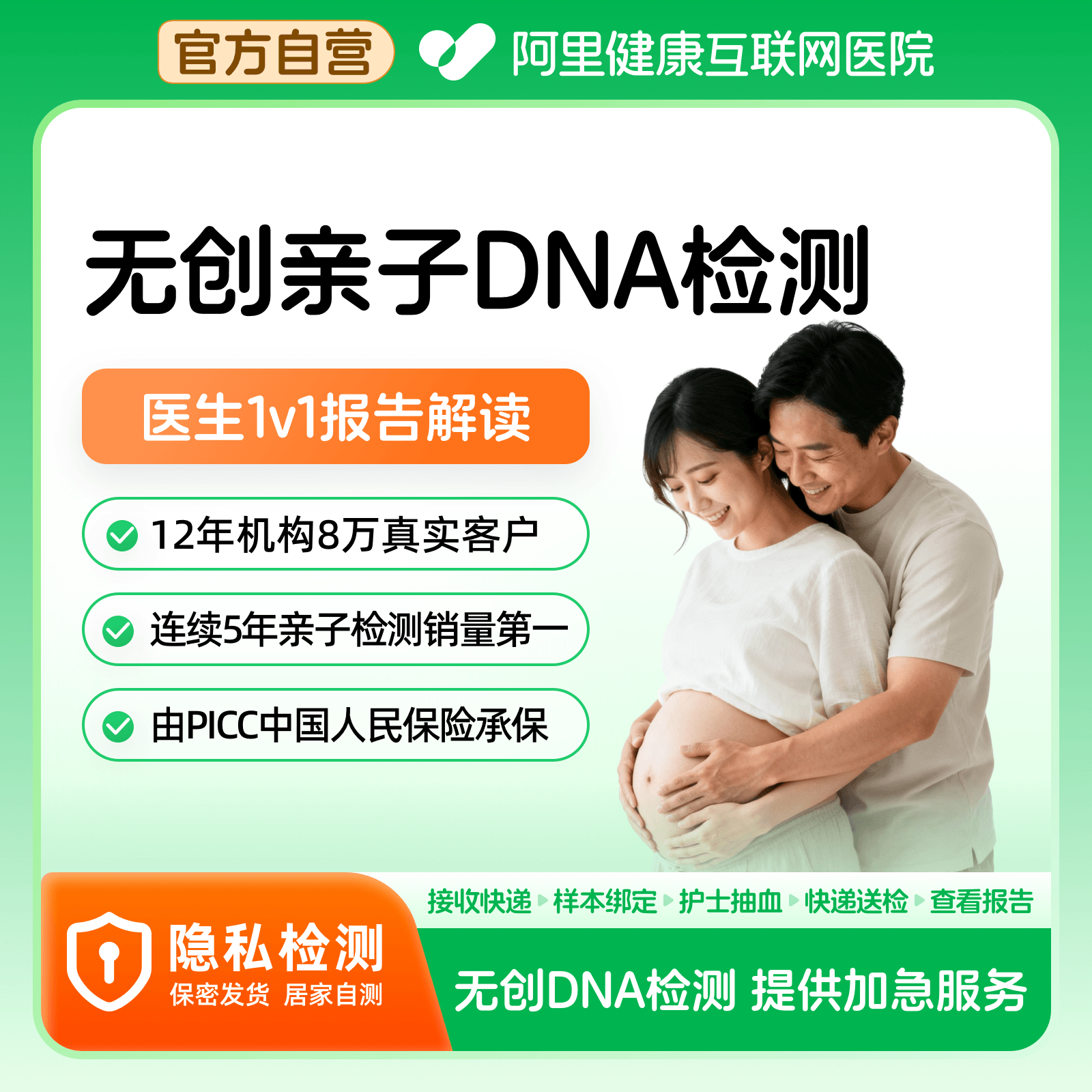 【阿里健康】无创亲子DNA亲子检测dna自测试剂孕期产前产后鉴定