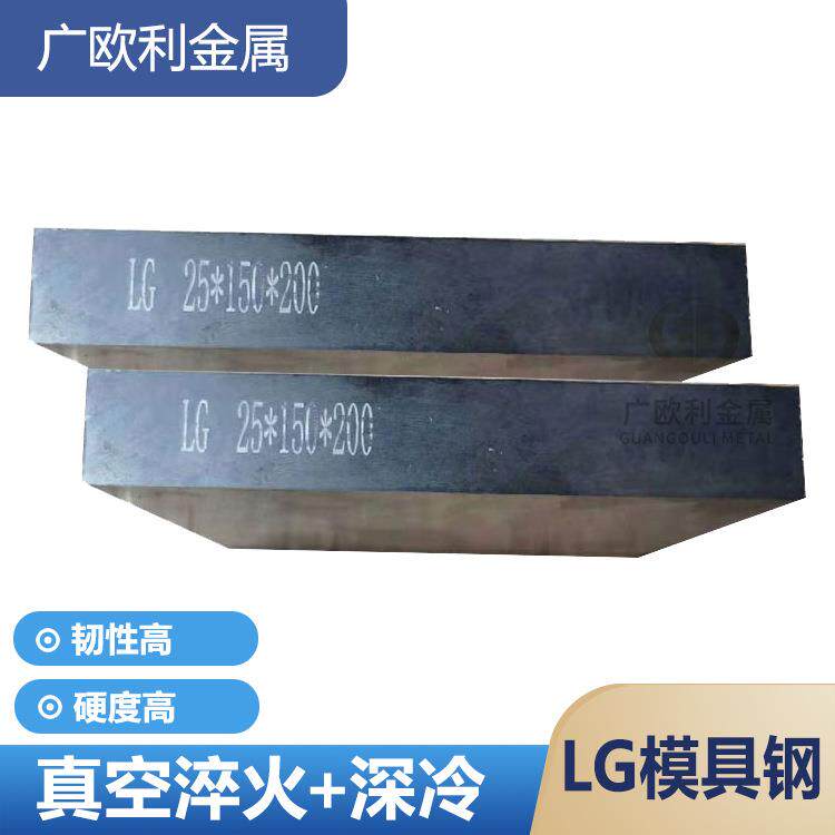 LG模具钢的韧性是DC53的8倍Lg钢板硬料冲子料硬度HRC54-58超深冷