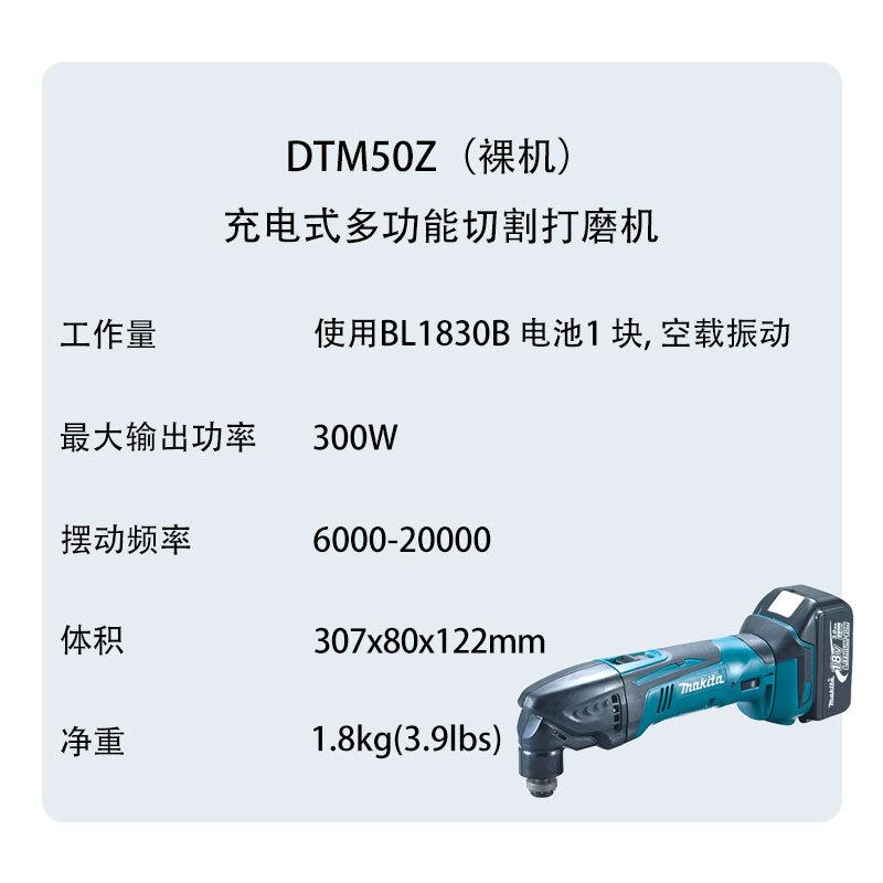 牧田 DTM50Z(裸机)充电式 多功能 切割 打磨机