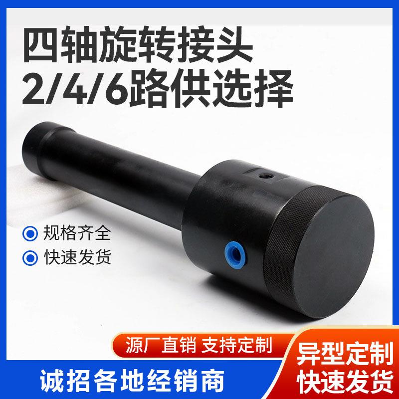 四轴油路分配器YRA255/320/400液压工装夹具转台四轴旋转接头