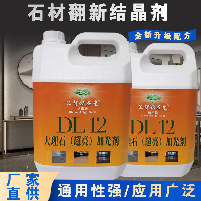大理石晶面剂石材镀晶剂地面翻新结晶抛光剂酒店商场地面养护镜面