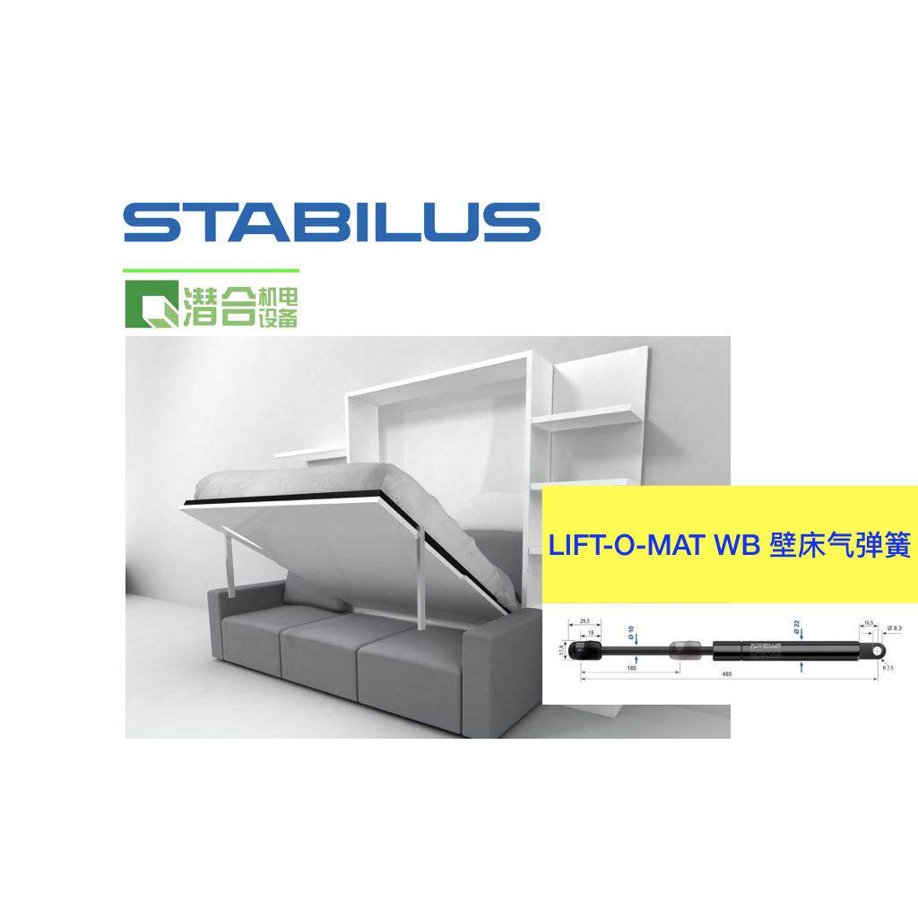 壁床隐形床翻转气弹簧LIFT-O-MAT WB德国STABILUS新产品