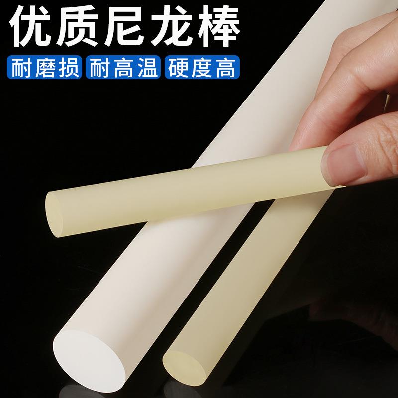 尼龙棒实心圆柱加工pa6硬塑料胶棒米黄色塑料棒材可定8-500mm其他