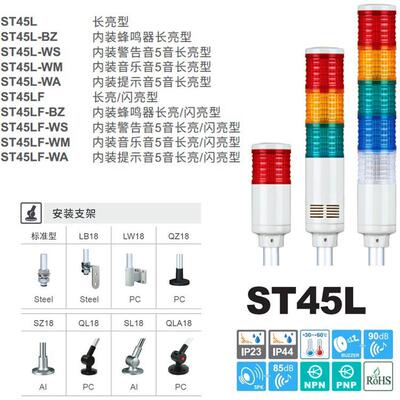 供应可莱特ST45L-BZ-3三色灯LED常亮带蜂鸣器机台报警