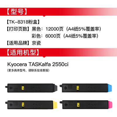 绘威 适用京瓷TK-8318粉盒Taskalfa 2550ci复印机墨盒Kyocera2550