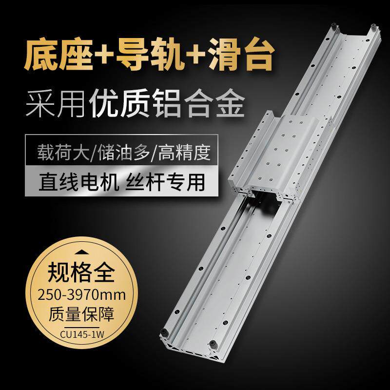 高精密直线电机导轨底座滑台模组直线电机丝杆专用导轨滑块型材