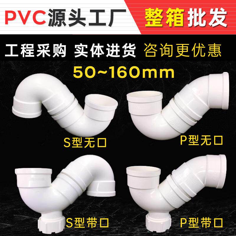 PVC排水存水弯无口平底带检查口P型S型50 75 110 160防臭加长弯头