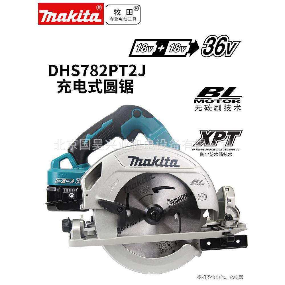 北京牧田36V充电式圆锯切割机DHS782Z/PT2J